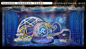 獅子座藍(lán)色星空婚禮
