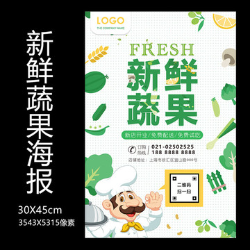 新鮮蔬果海報(bào)