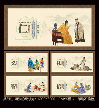 仁義禮智信