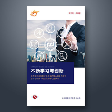 企業(yè)文化展板模板