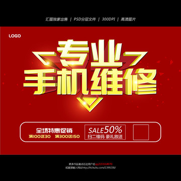 手機維修