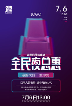 邀請(qǐng)函海報(bào)
