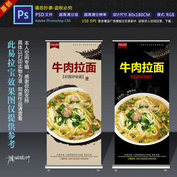 蘭州拉面展架