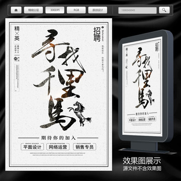 尋找千里馬