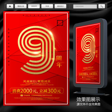 周年慶典