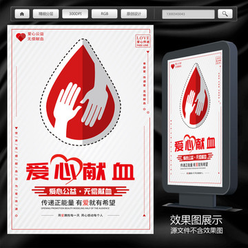 愛心獻(xiàn)血