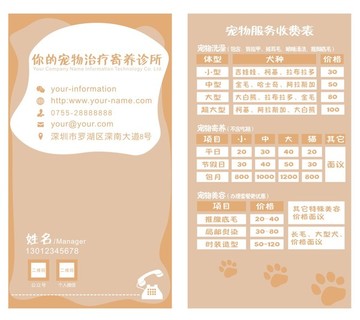 矢量寵物名片