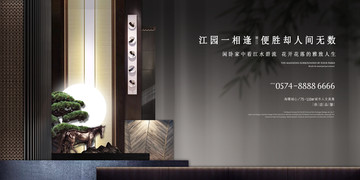 中式現(xiàn)代別墅地產(chǎn)廣告