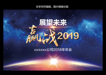 贏戰(zhàn)未來(lái)會(huì)議背景