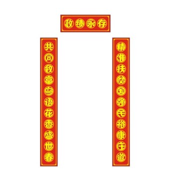 政績永存對(duì)聯(lián)