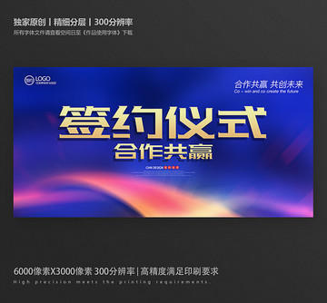 簽約儀式