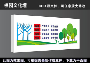 学校校风校纪立体校园文化墙展板