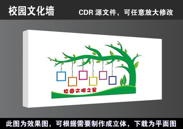 學(xué)校校園之星立體校園文化墻展板
