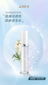 化妝品防曬海報(bào)敏感肌細(xì)胞白瓶子