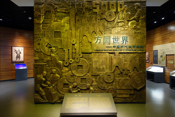 邯郸市博物馆中国历代钱币陈列