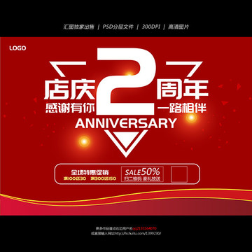 2周年店慶