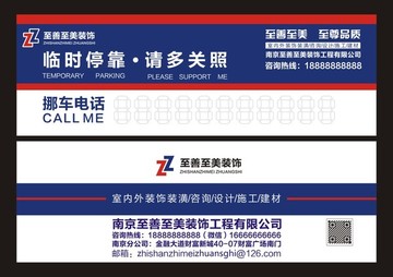 挪車電話