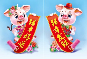 豬年門貼