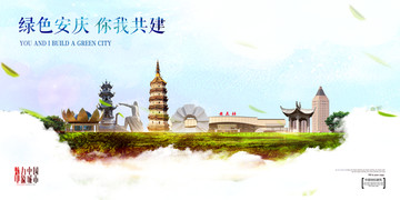 安慶