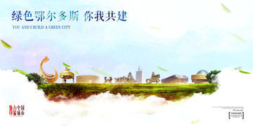 鄂爾多斯