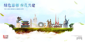 邯鄲
