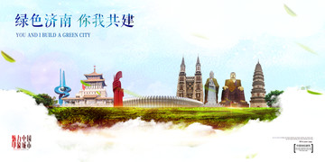 濟(jì)南