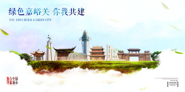 嘉峪關(guān)