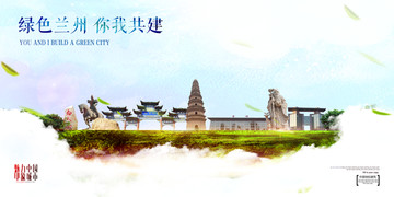 蘭州