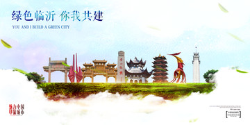 臨沂