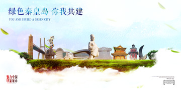 秦皇島