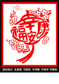 幸福安康燈籠形態(tài)藝術(shù)字