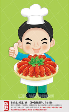 捧一碟龍蝦的廚師PSD
