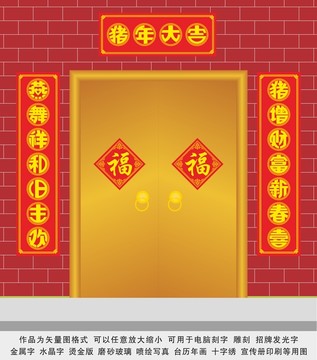 豬年大吉對(duì)聯(lián)