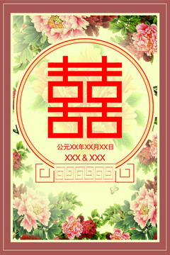 中式婚禮