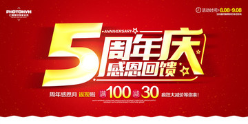 5周年慶