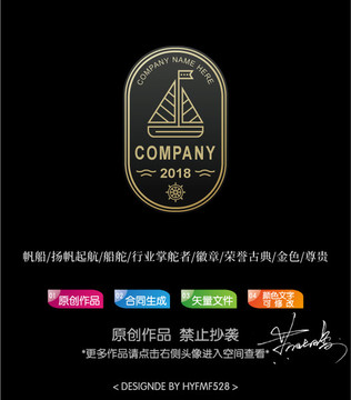 金色帆船徽章logo標志設計