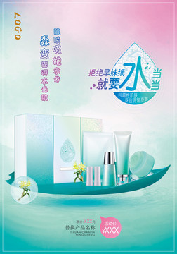 化妝品促銷海報(bào)