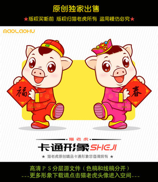 卡通豬豬年
