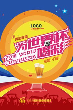 世界杯海報