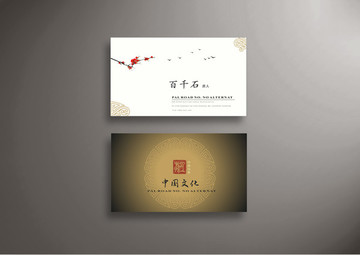 中國風名片