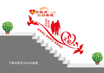 敬老院樓道文化墻