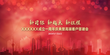 會(huì)議電子屏背景