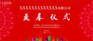 奠基儀式背景