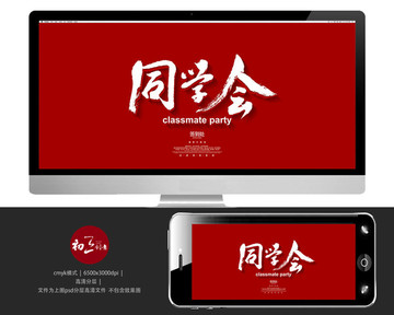 同學(xué)會