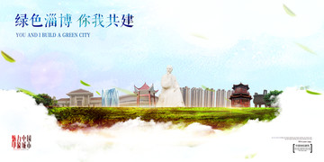 淄博