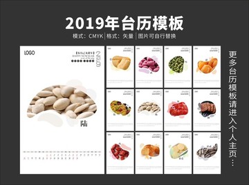 2019年臺歷日歷