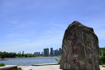 长沙西湖文化园