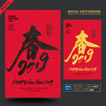 2019春