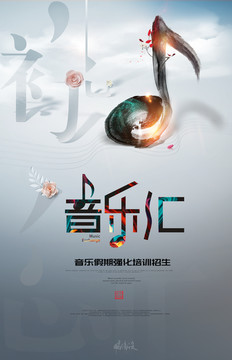 音樂(lè)海報(bào)