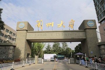 兰州大学校门